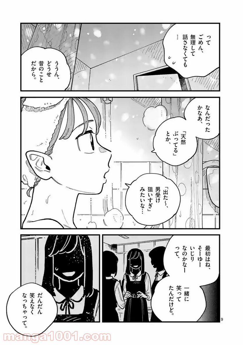 付き合ってあげてもいいかな 第64話 - Page 9