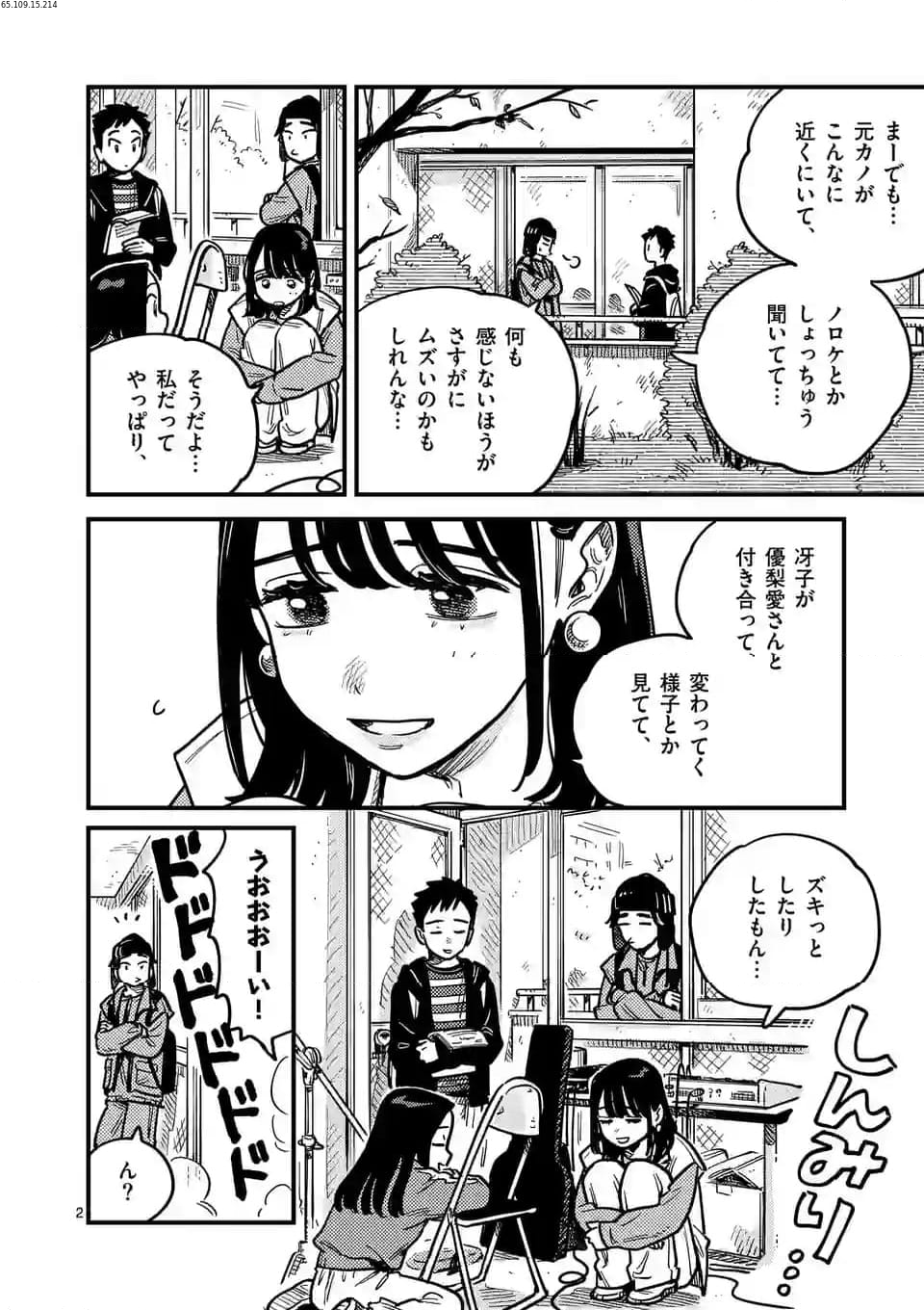 付き合ってあげてもいいかな 第108話 - Page 2