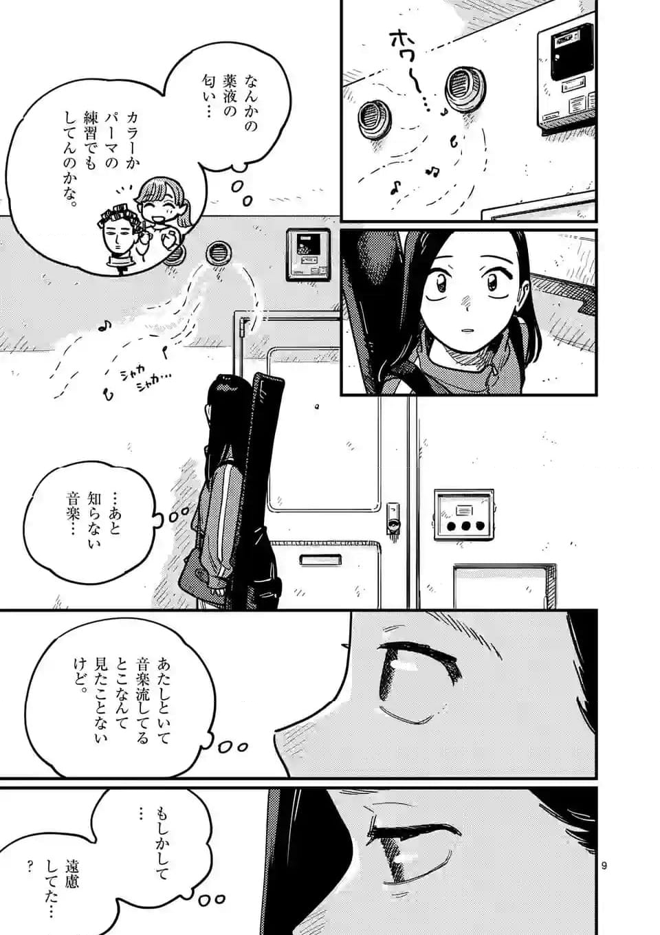 付き合ってあげてもいいかな 第108話 - Page 9