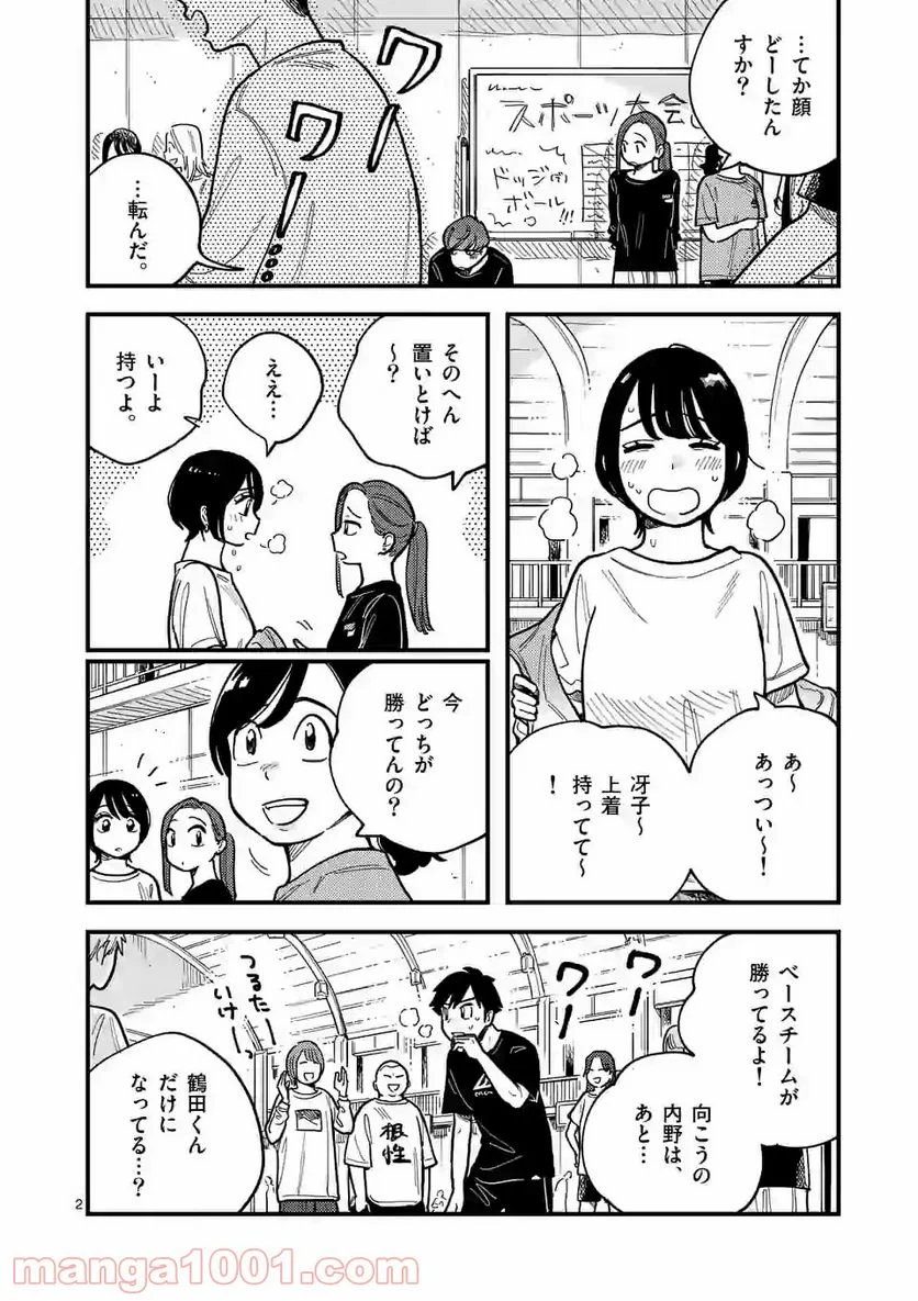 付き合ってあげてもいいかな 第59話 - Page 2