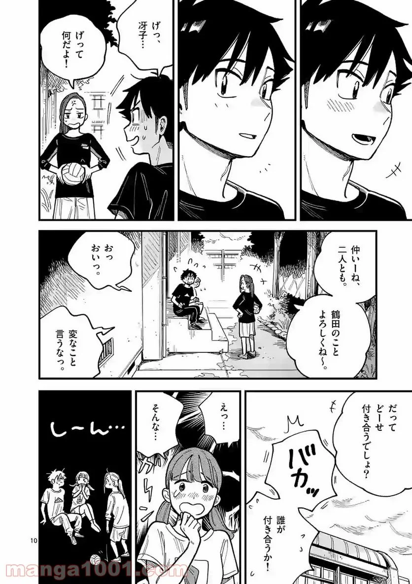 付き合ってあげてもいいかな 第59話 - Page 10