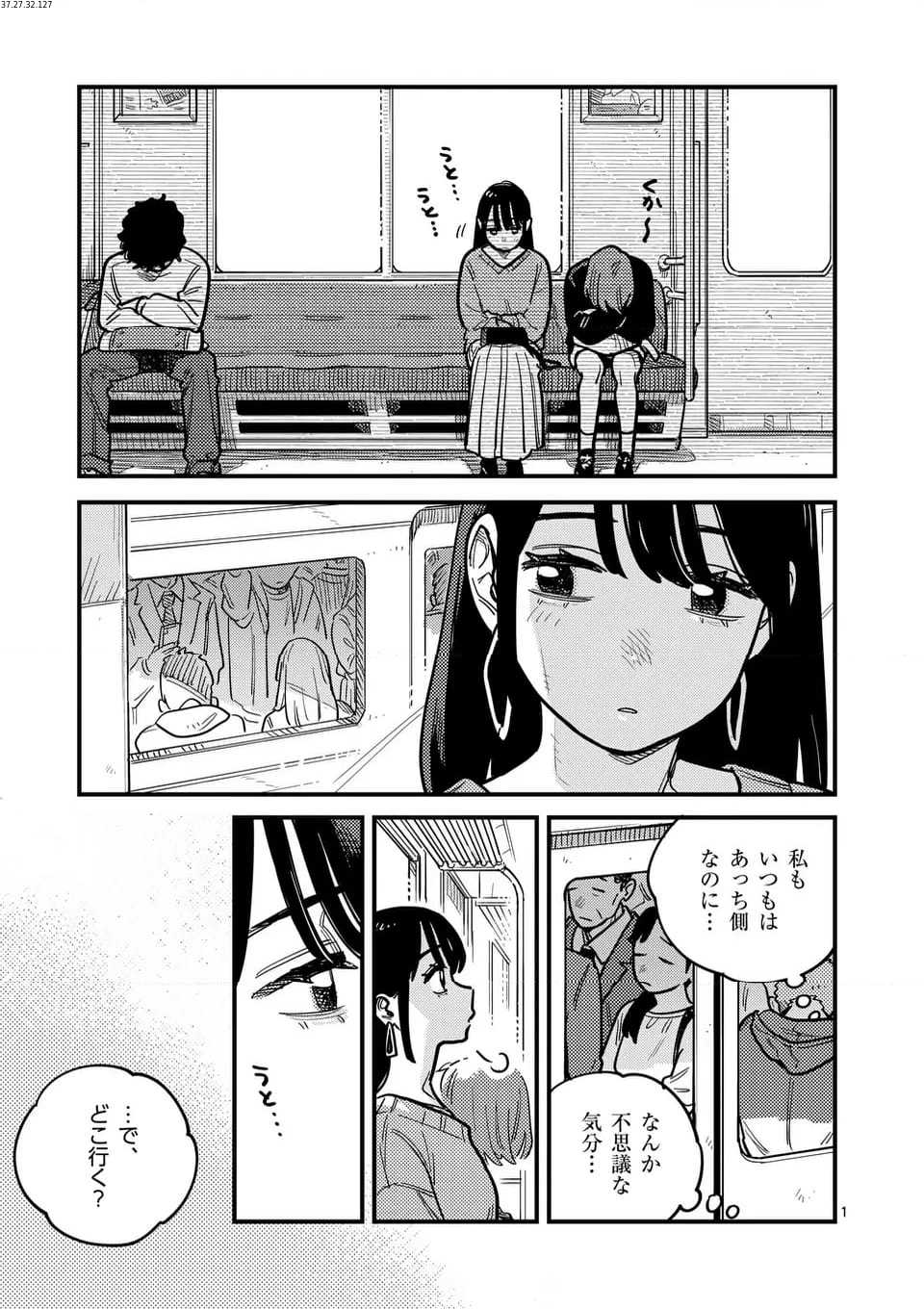 付き合ってあげてもいいかな 第117話 - Page 1