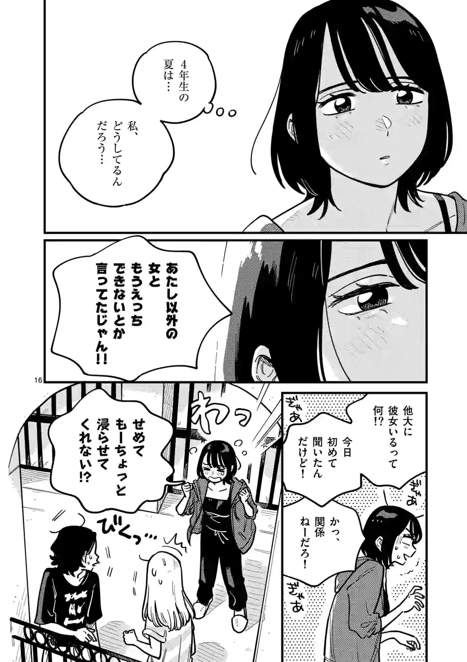 付き合ってあげてもいいかな 第90話 - Page 16