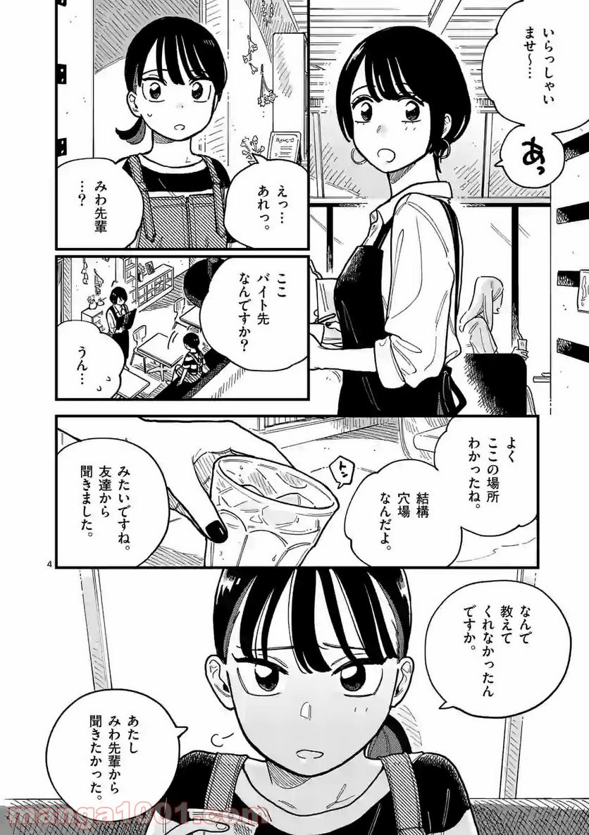 付き合ってあげてもいいかな 第61話 - Page 4