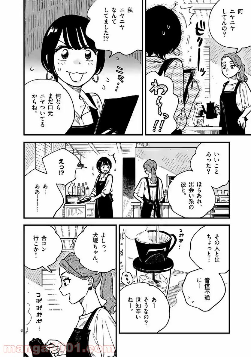 付き合ってあげてもいいかな 第61話 - Page 6