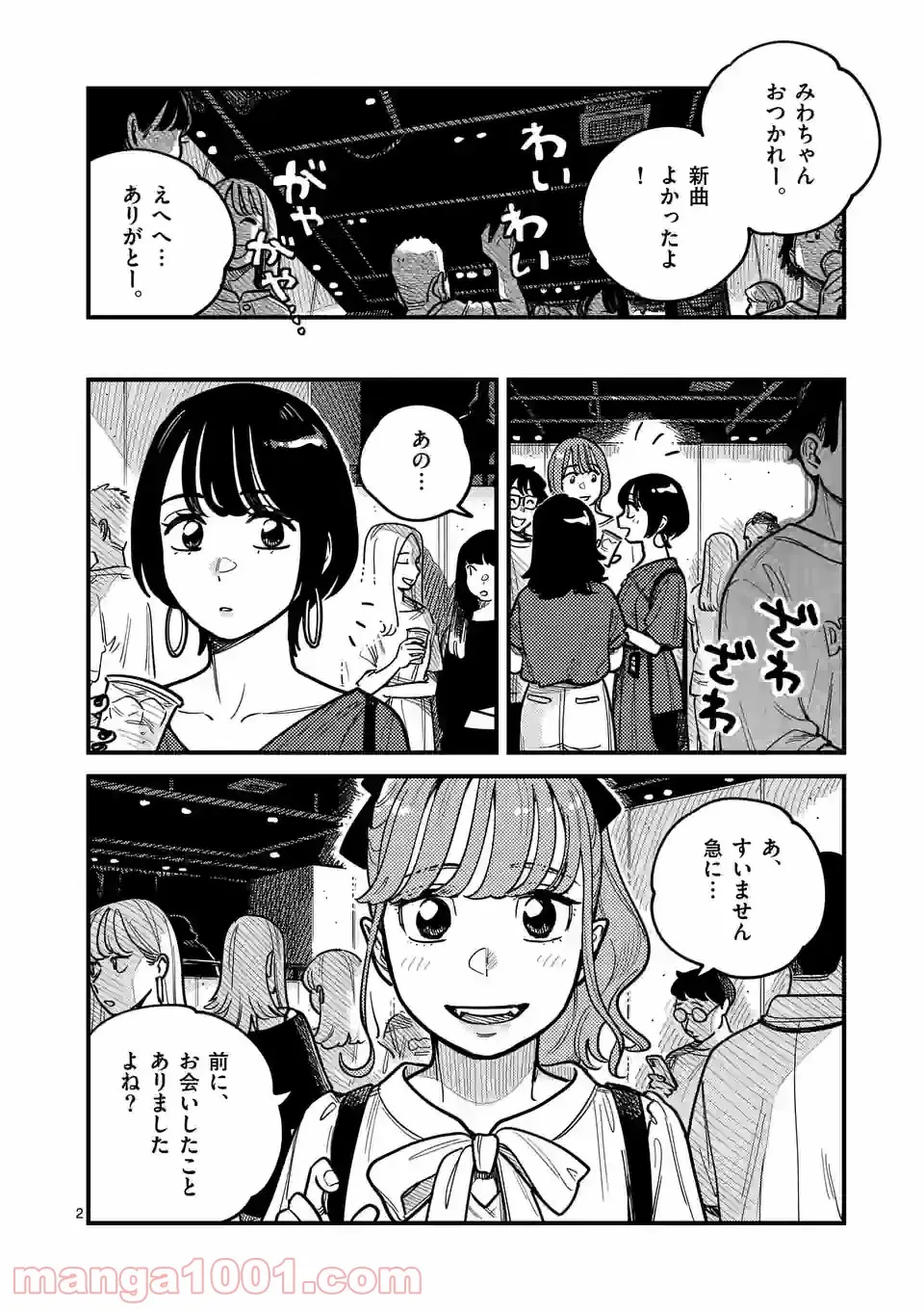 付き合ってあげてもいいかな 第72話 - Page 2