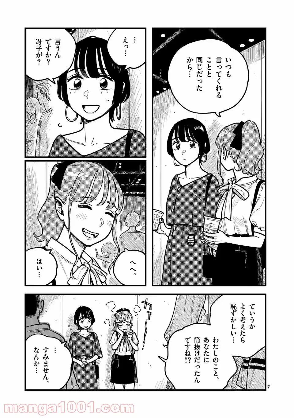 付き合ってあげてもいいかな 第72話 - Page 7