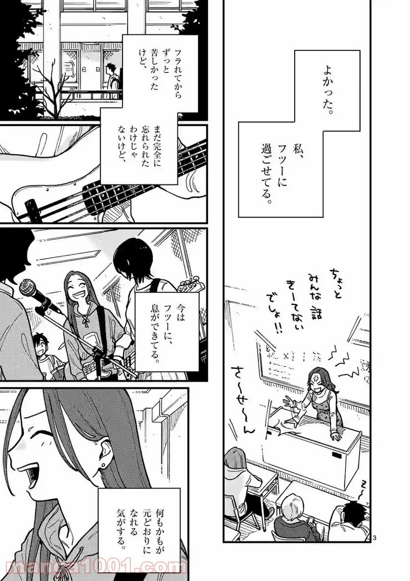 付き合ってあげてもいいかな 第50話 - Page 3