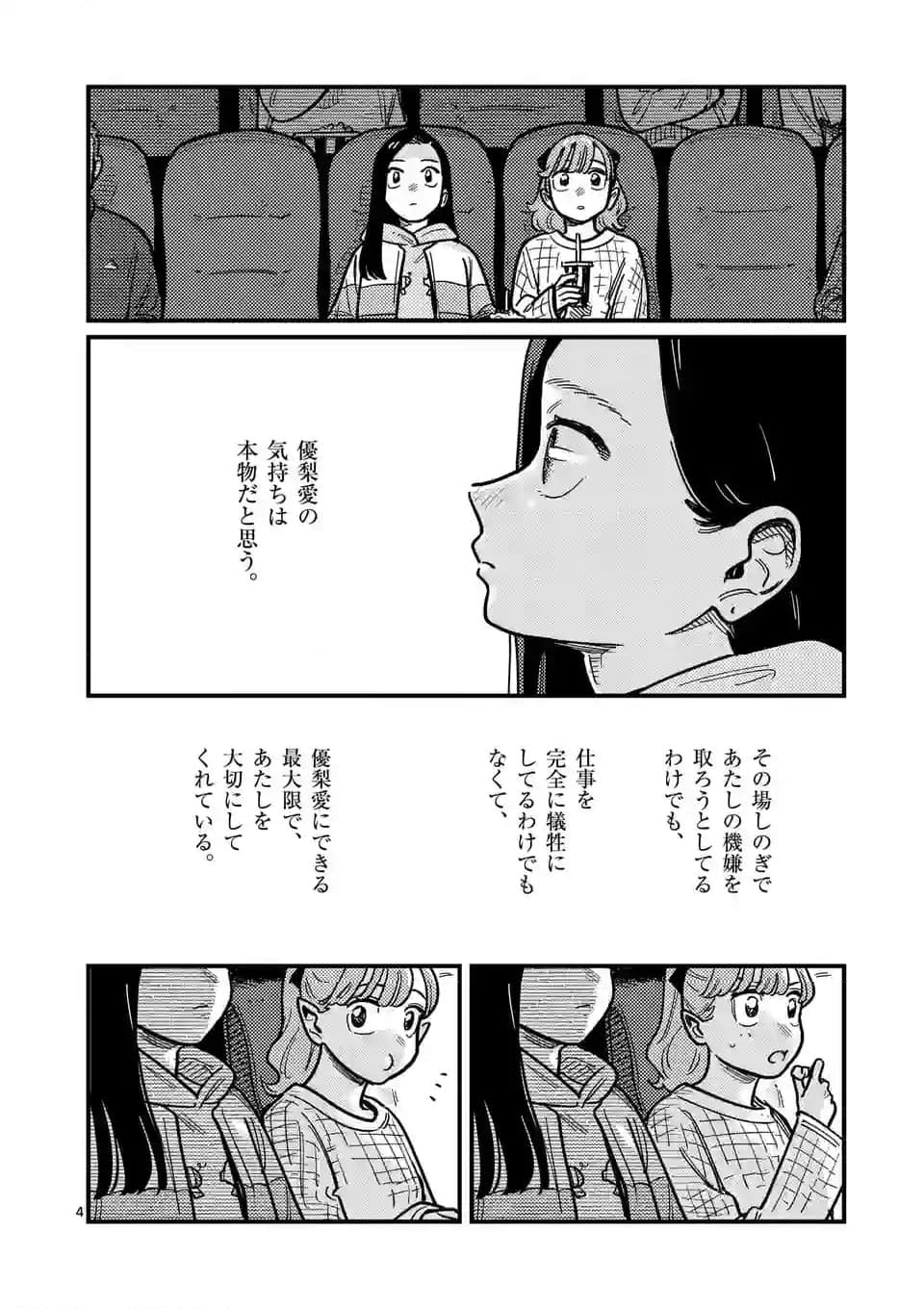 付き合ってあげてもいいかな 第111話 - Page 4