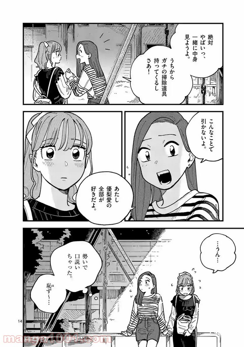 付き合ってあげてもいいかな 第57話 - Page 14