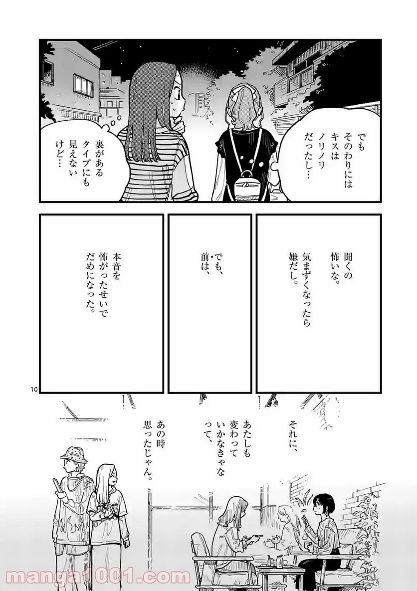 付き合ってあげてもいいかな 第57話 - Page 10