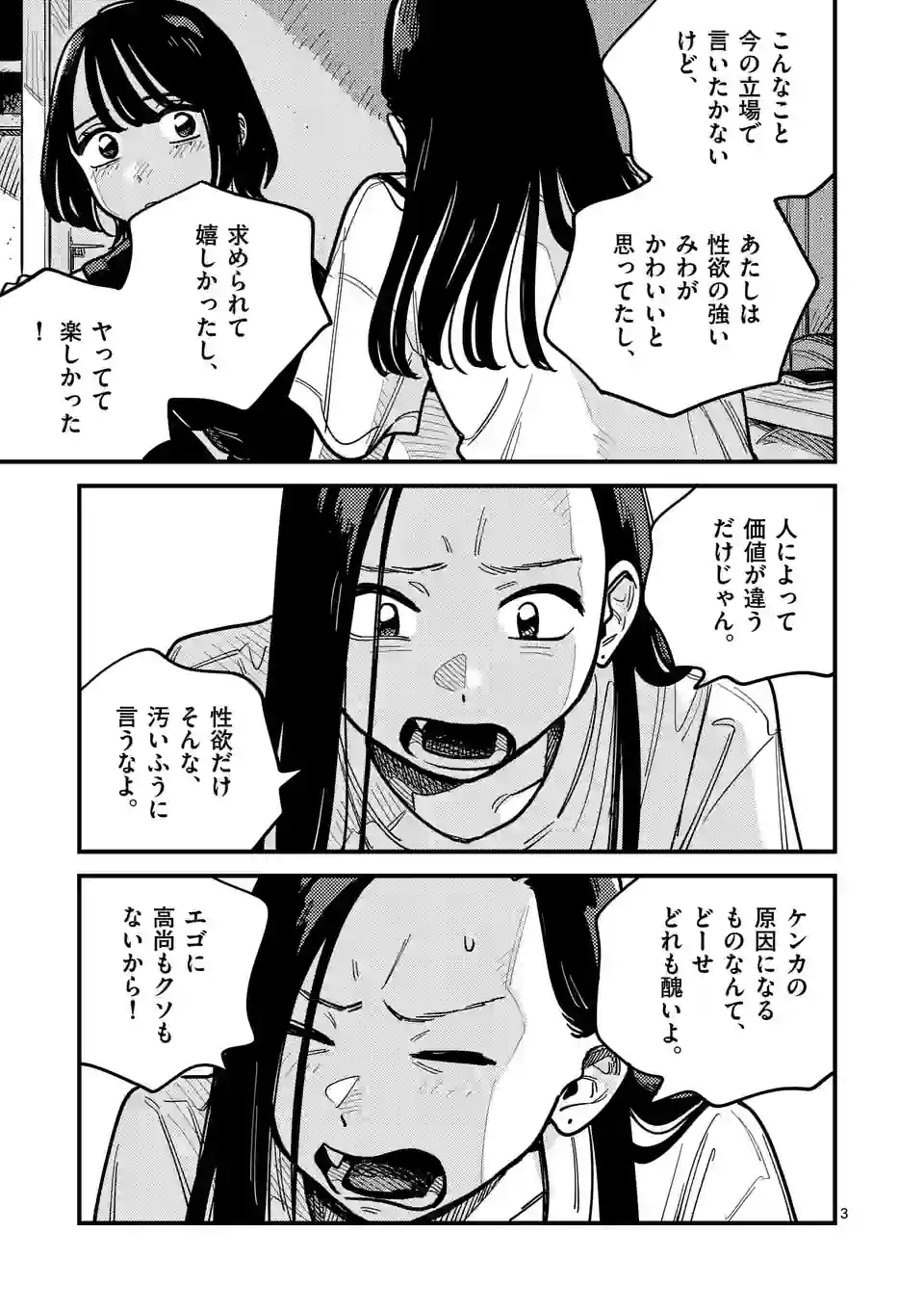 付き合ってあげてもいいかな 第99話 - Page 3