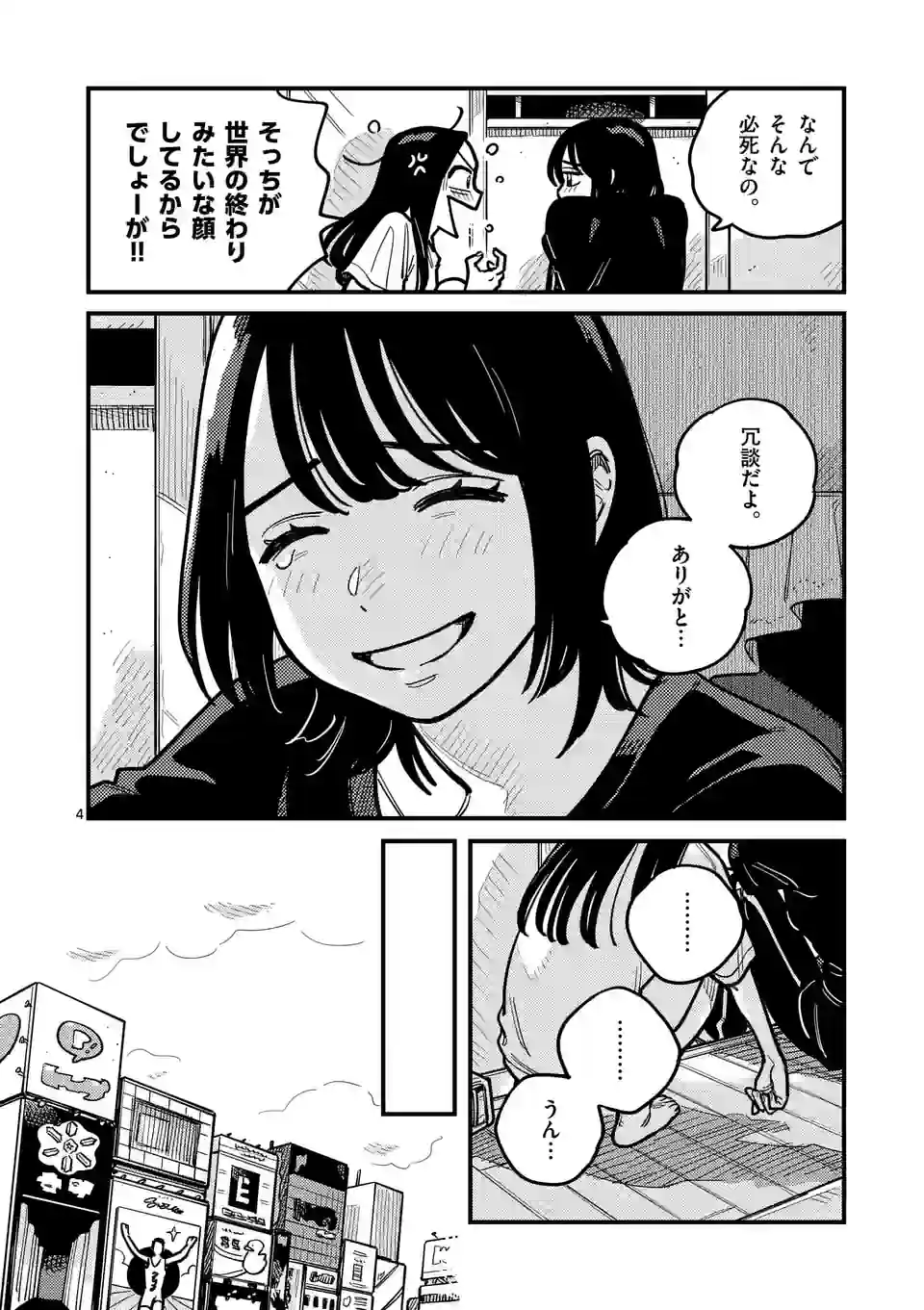 付き合ってあげてもいいかな 第99話 - Page 4