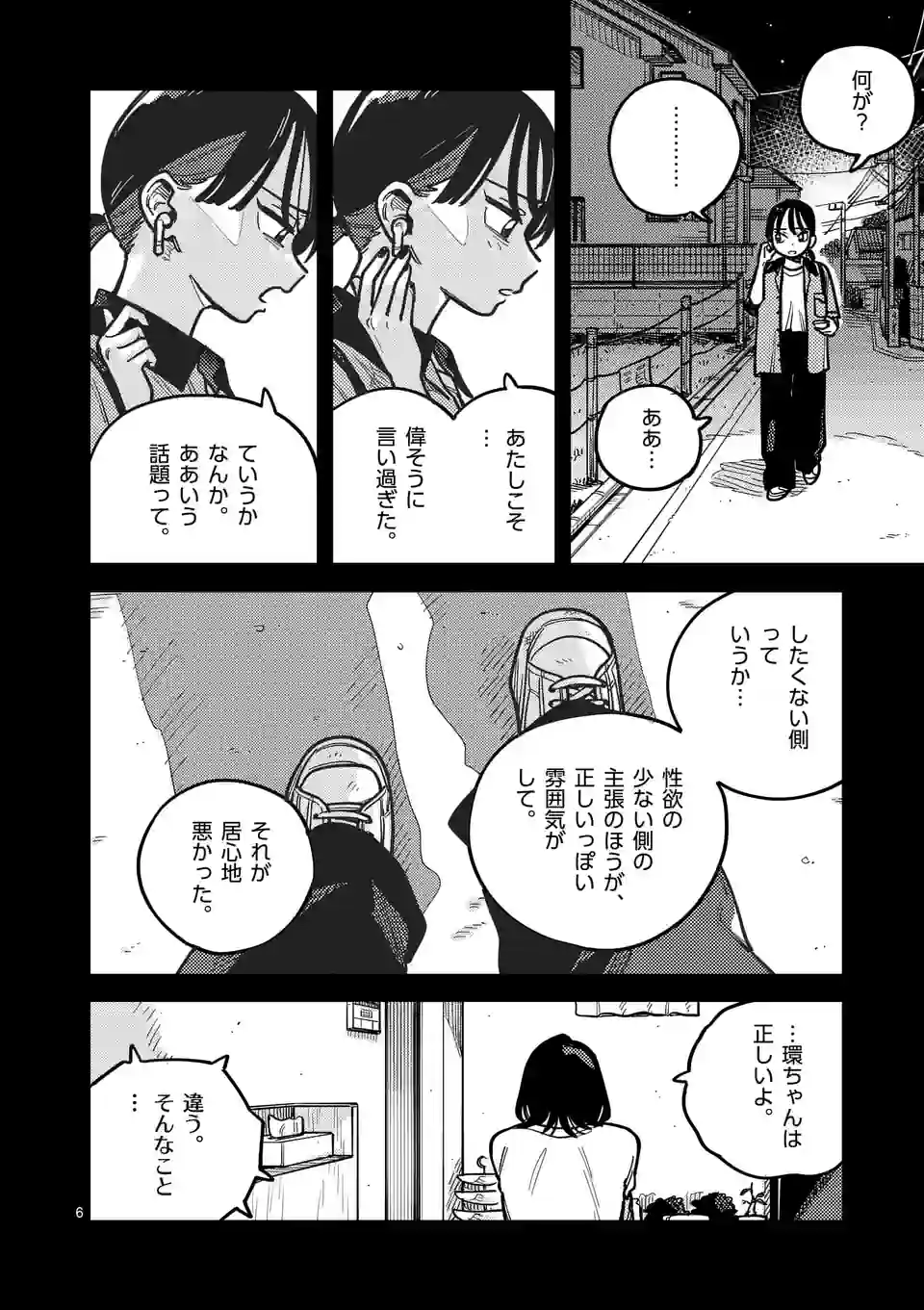 付き合ってあげてもいいかな 第99話 - Page 6