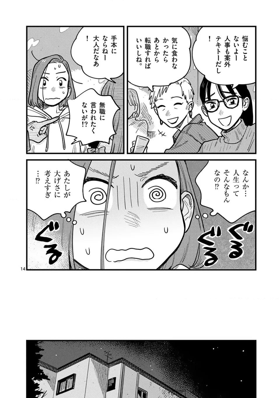 付き合ってあげてもいいかな - 第115話 - Page 14