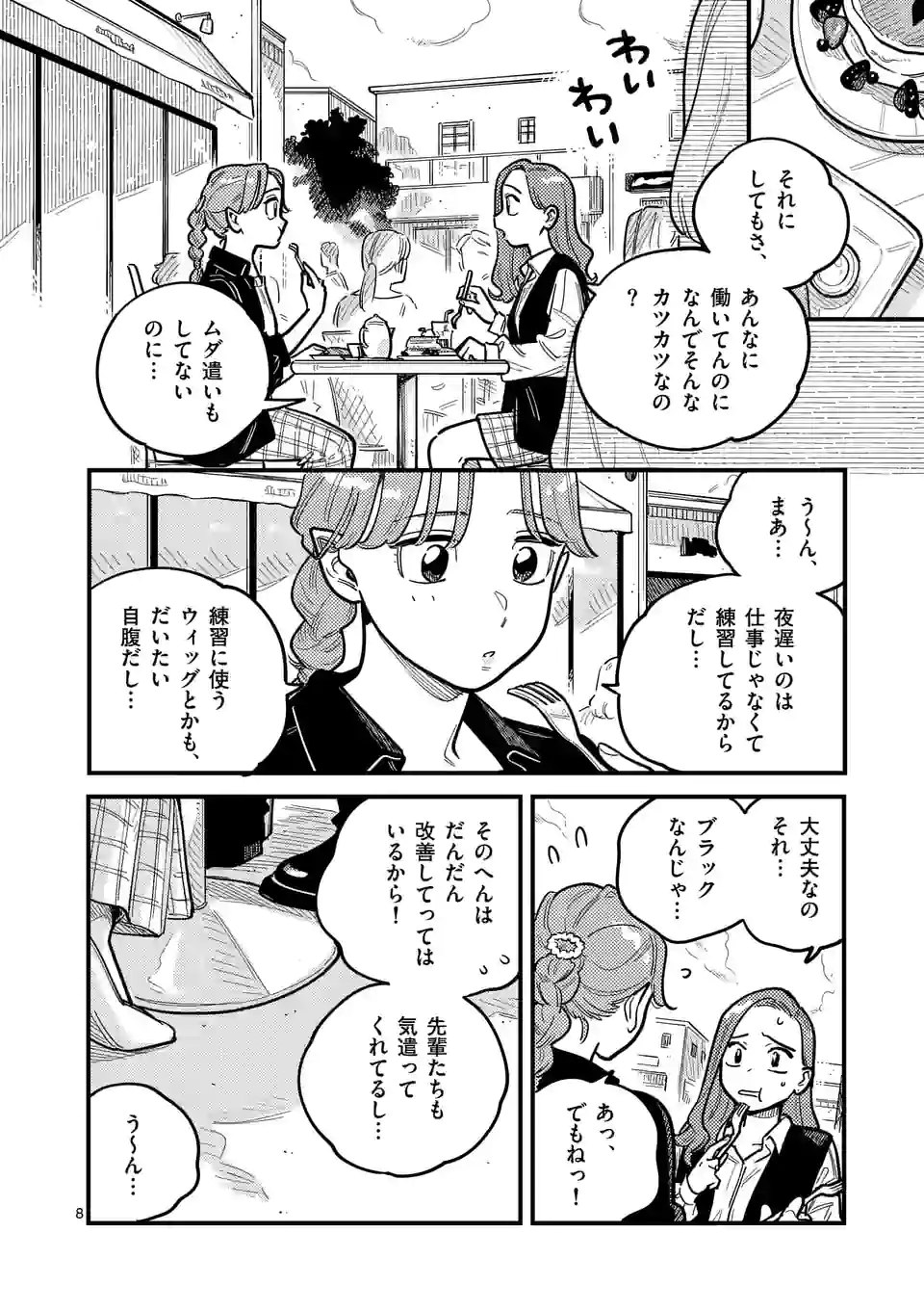 付き合ってあげてもいいかな 第82話 - Page 8