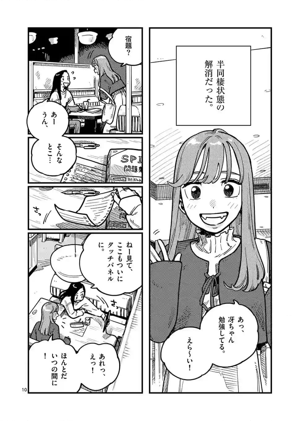 付き合ってあげてもいいかな 第107話 - Page 18