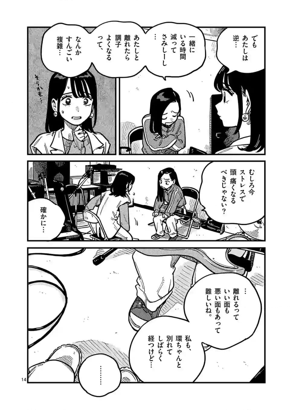 付き合ってあげてもいいかな 第107話 - Page 26