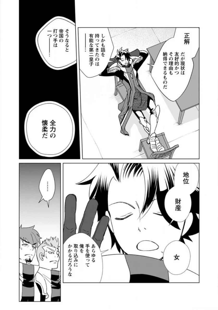 怠惰の王子は祖国を捨てる～氷の魔神の凍争記～ - 第4.1話 - Page 5