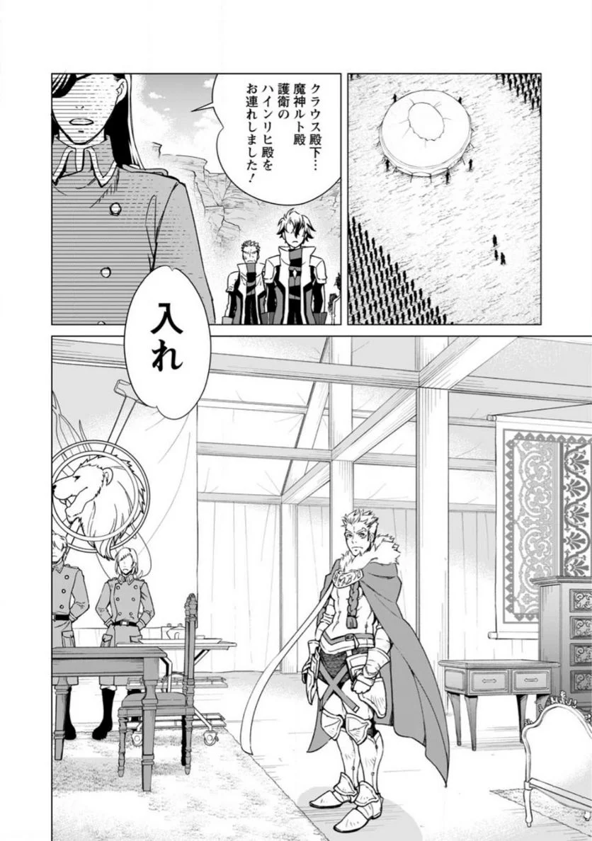 怠惰の王子は祖国を捨てる～氷の魔神の凍争記～ - 第3.2話 - Page 11