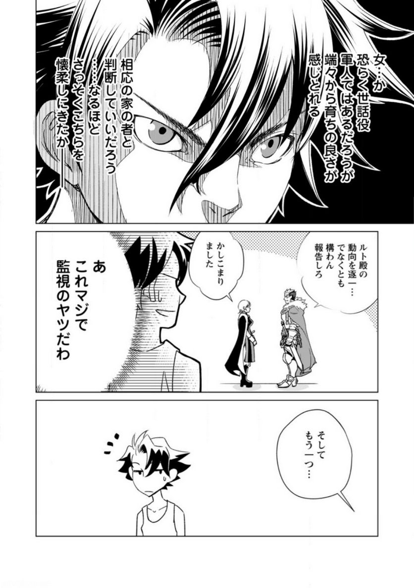 怠惰の王子は祖国を捨てる～氷の魔神の凍争記～ - 第4.2話 - Page 4