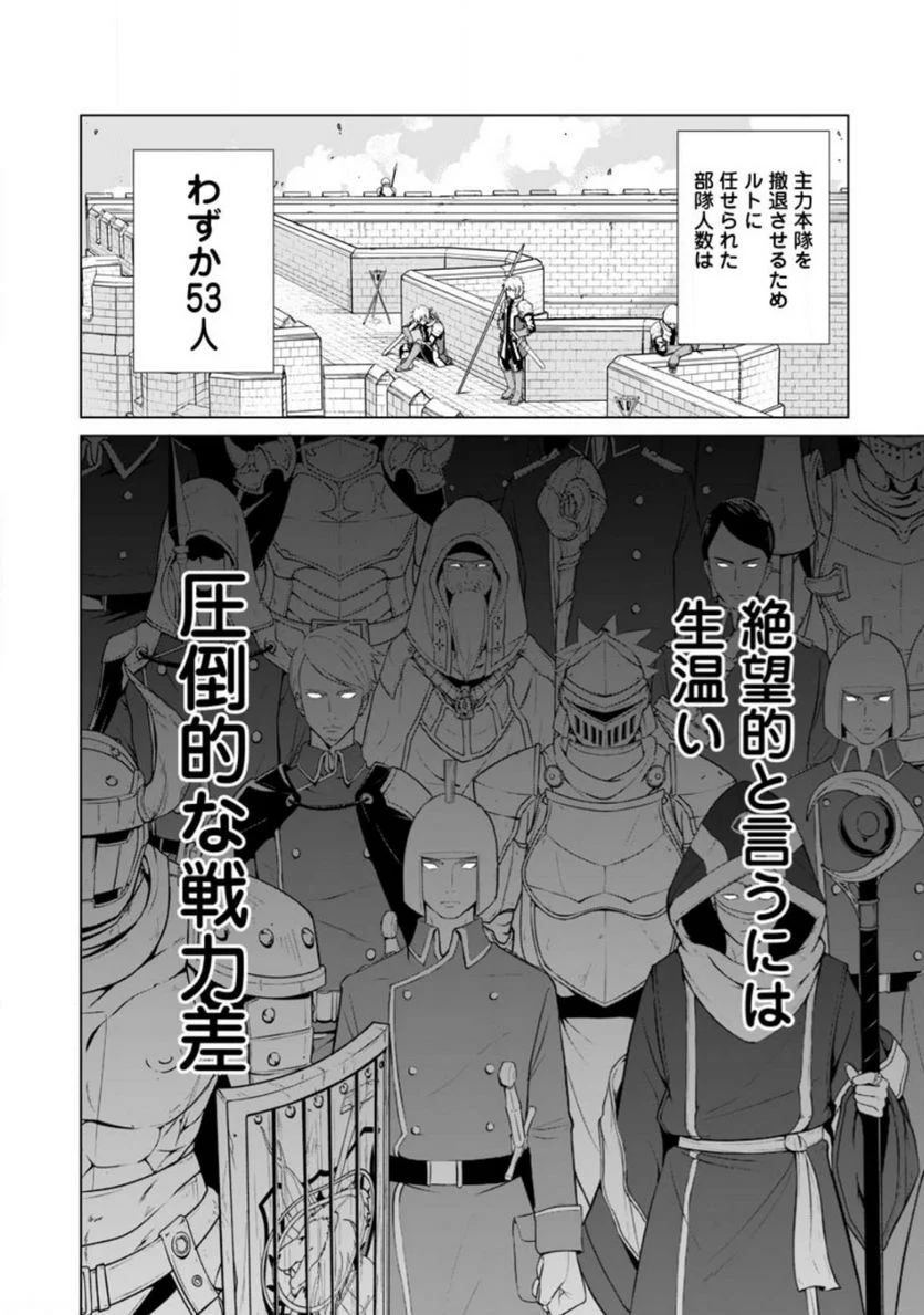 怠惰の王子は祖国を捨てる～氷の魔神の凍争記～ - 第1話 - Page 4