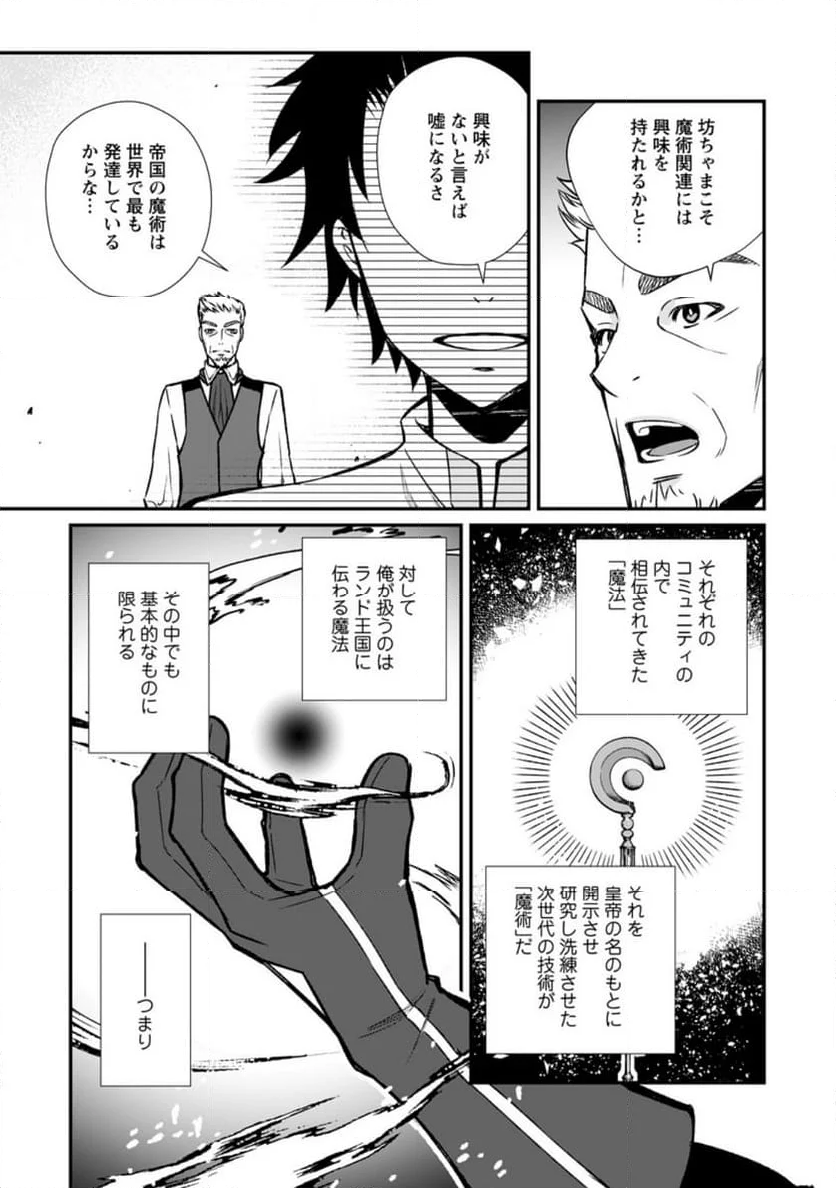 怠惰の王子は祖国を捨てる～氷の魔神の凍争記～ - 第10.1話 - Page 9