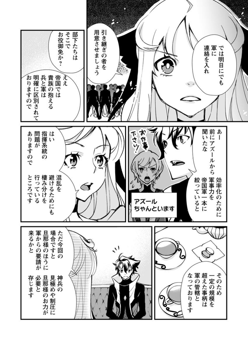 怠惰の王子は祖国を捨てる～氷の魔神の凍争記～ 第14.3話 - Page 2