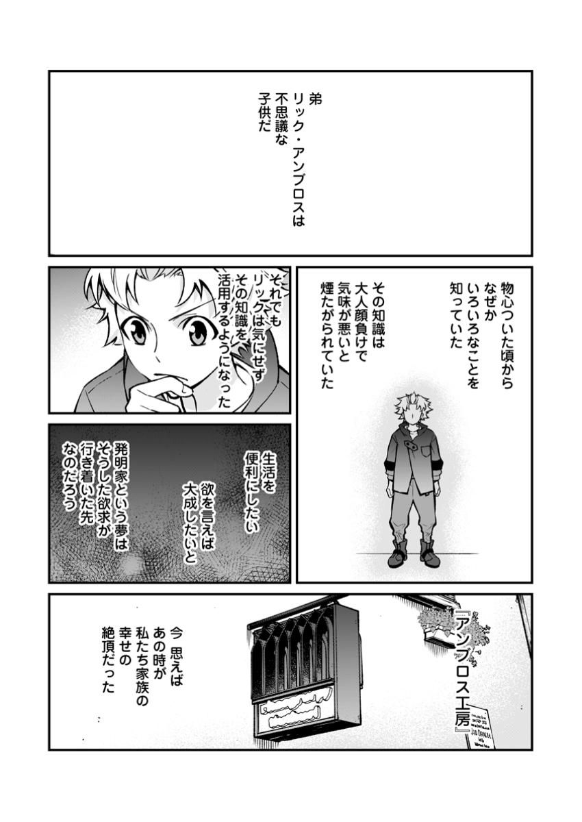 怠惰の王子は祖国を捨てる～氷の魔神の凍争記～ 第14.3話 - Page 7