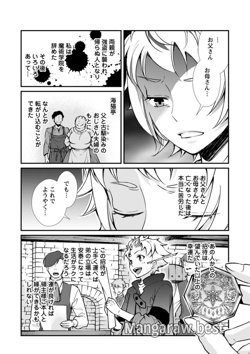 怠惰の王子は祖国を捨てる～氷の魔神の凍争記～ 第14.3話 - Page 8