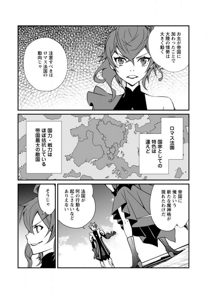 怠惰の王子は祖国を捨てる～氷の魔神の凍争記～ - 第6.2話 - Page 8