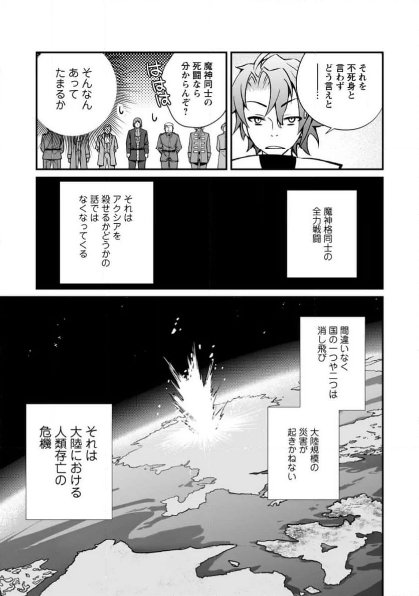 怠惰の王子は祖国を捨てる～氷の魔神の凍争記～ - 第7.3話 - Page 3