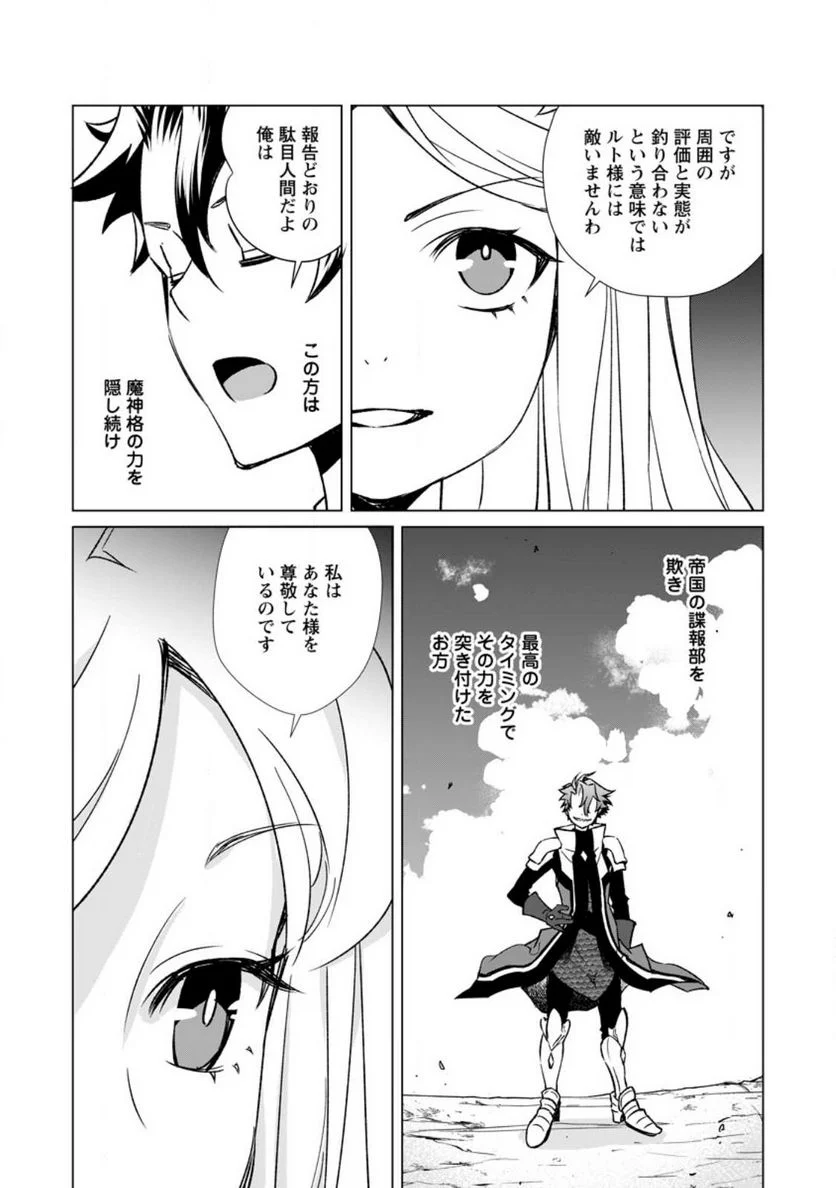 怠惰の王子は祖国を捨てる～氷の魔神の凍争記～ - 第5話 - Page 12