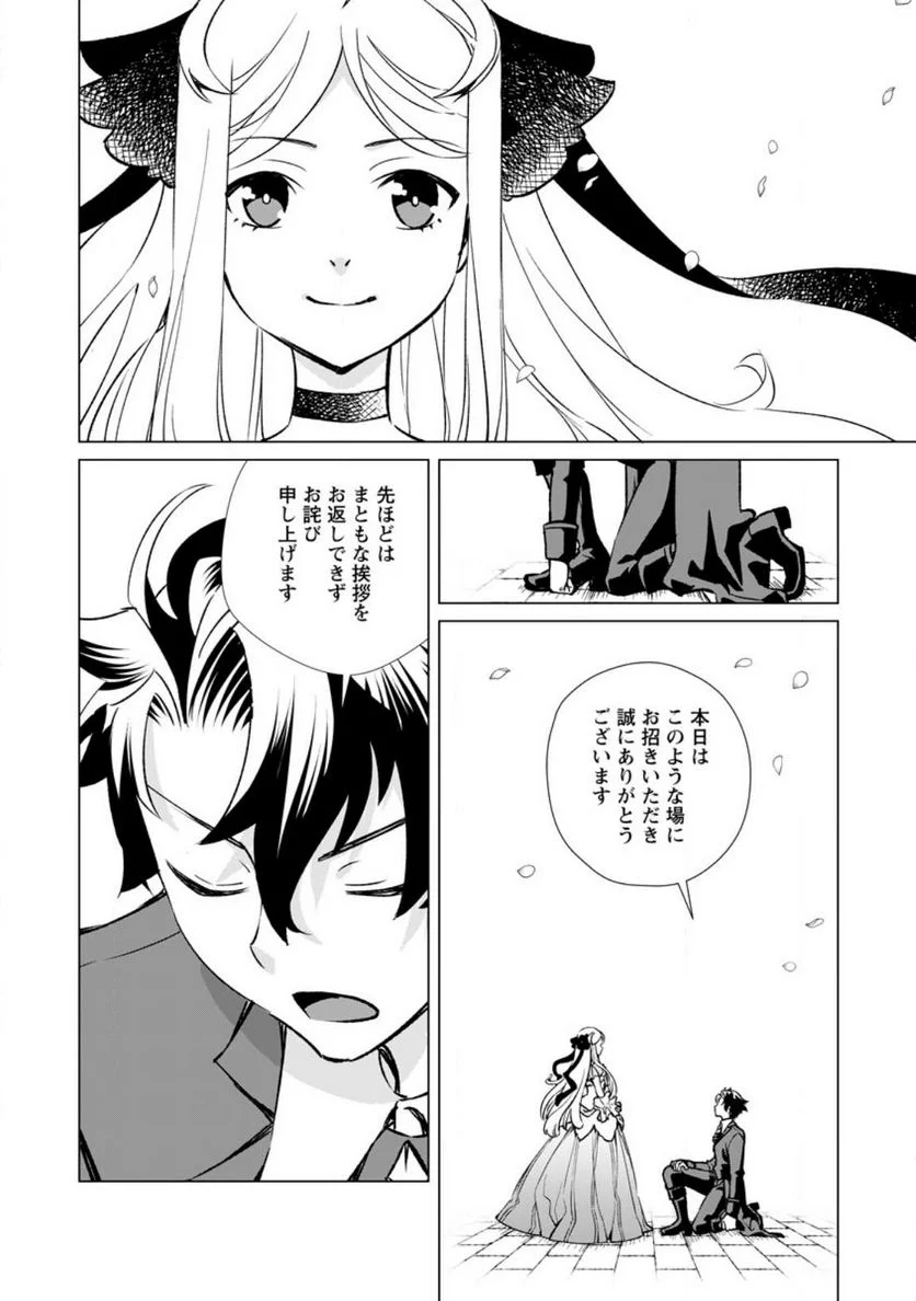 怠惰の王子は祖国を捨てる～氷の魔神の凍争記～ - 第5話 - Page 4