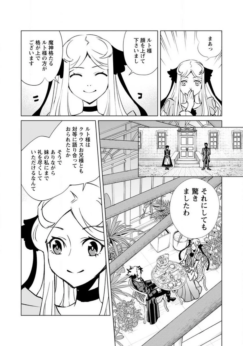 怠惰の王子は祖国を捨てる～氷の魔神の凍争記～ - 第5話 - Page 5