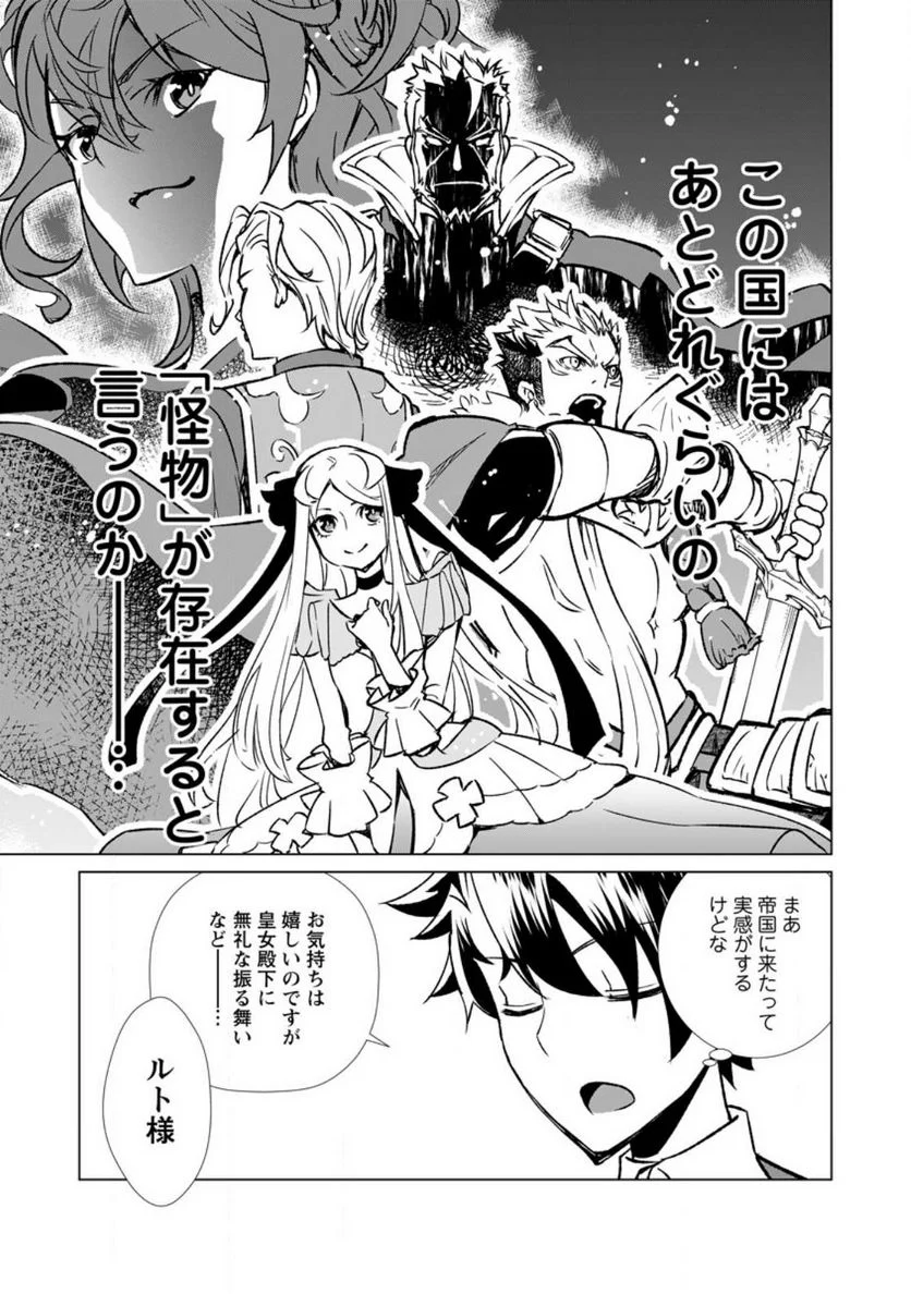 怠惰の王子は祖国を捨てる～氷の魔神の凍争記～ - 第5話 - Page 9