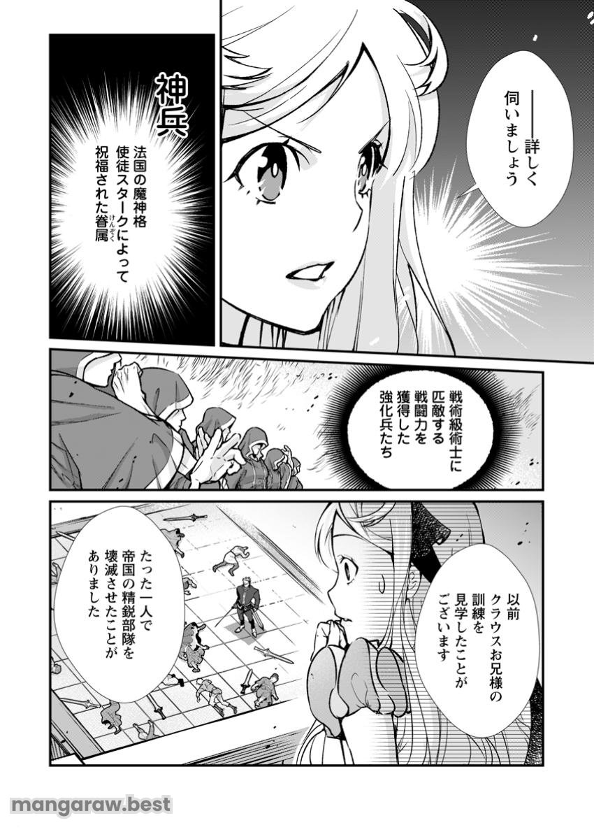 怠惰の王子は祖国を捨てる～氷の魔神の凍争記～ 第14.2話 - Page 8