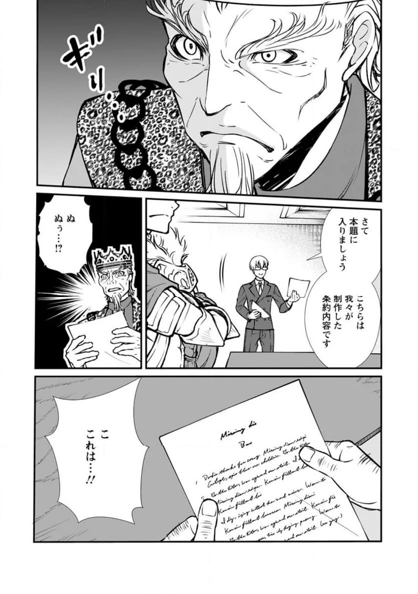 怠惰の王子は祖国を捨てる～氷の魔神の凍争記～ - 第10.3話 - Page 2