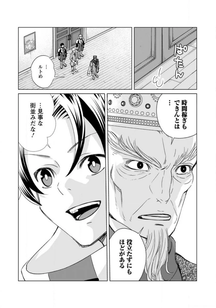 怠惰の王子は祖国を捨てる～氷の魔神の凍争記～ - 第4.3話 - Page 2