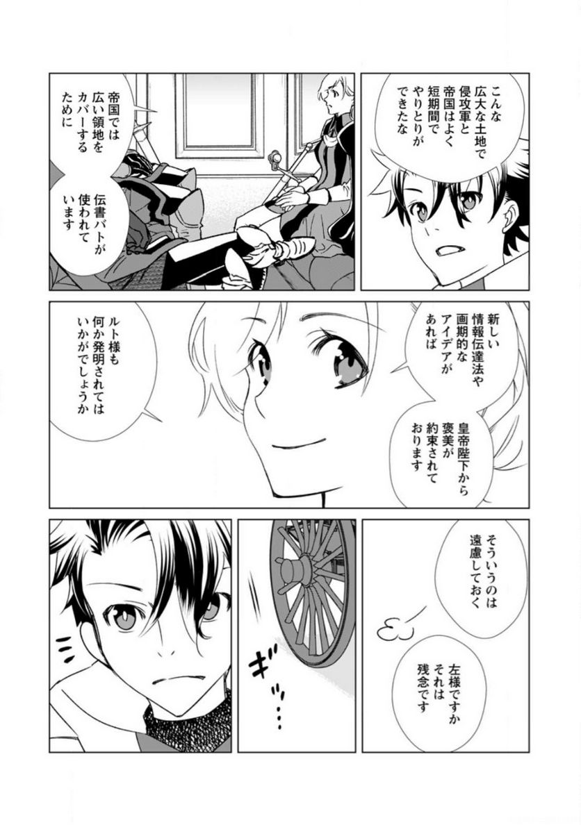 怠惰の王子は祖国を捨てる～氷の魔神の凍争記～ - 第4.3話 - Page 4