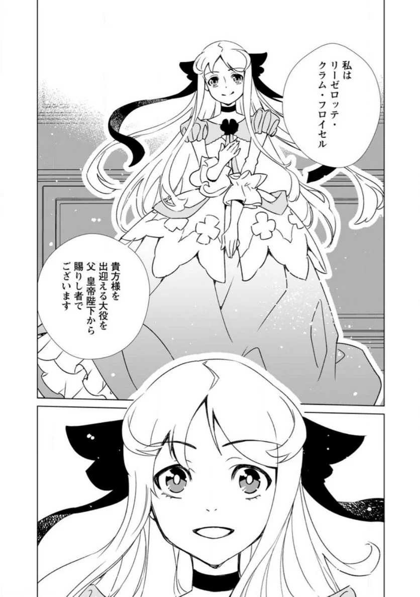 怠惰の王子は祖国を捨てる～氷の魔神の凍争記～ - 第4.3話 - Page 9