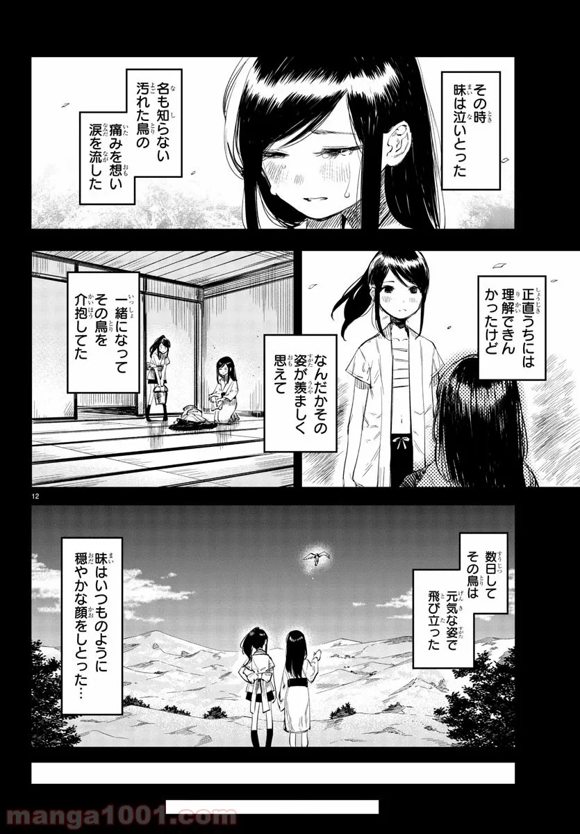 SHY 漫画 第49話 - Page 12