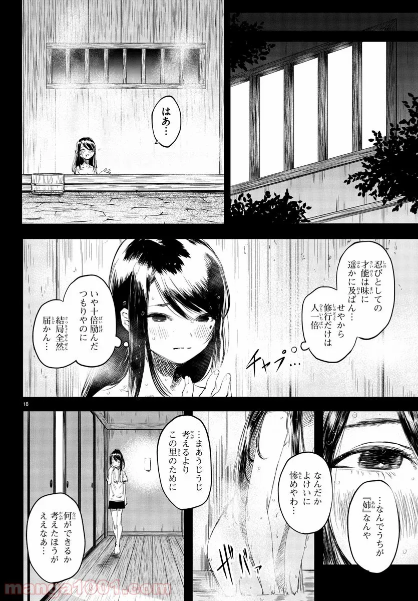 SHY 漫画 第49話 - Page 18