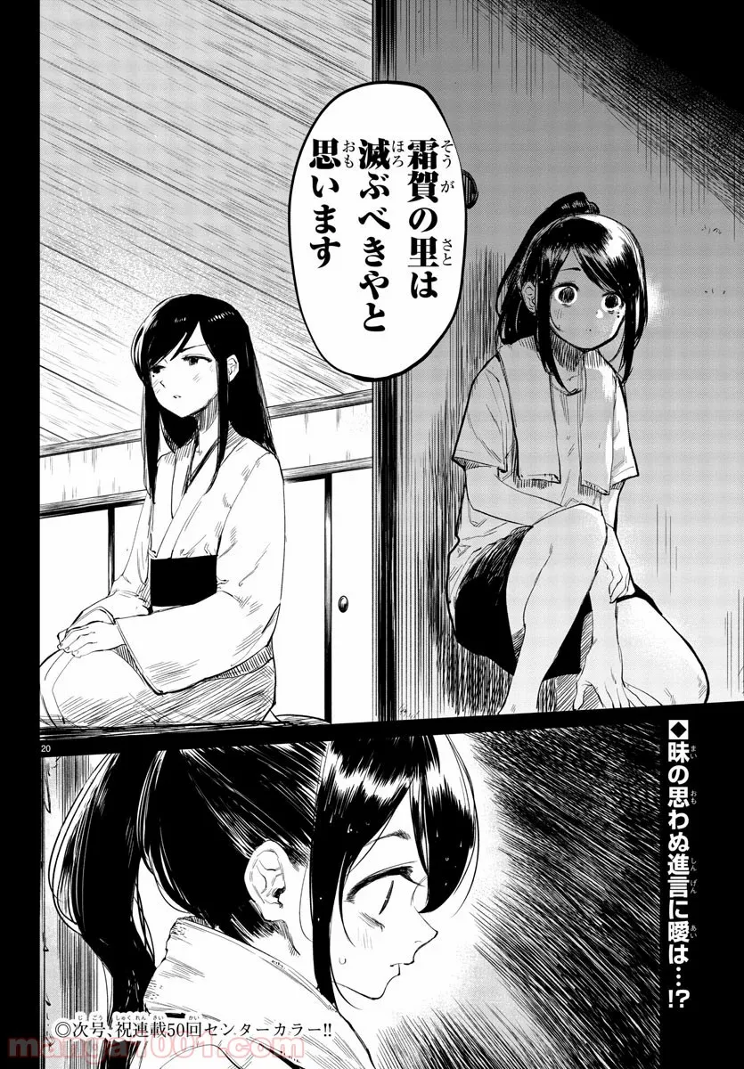 SHY 漫画 第49話 - Page 20