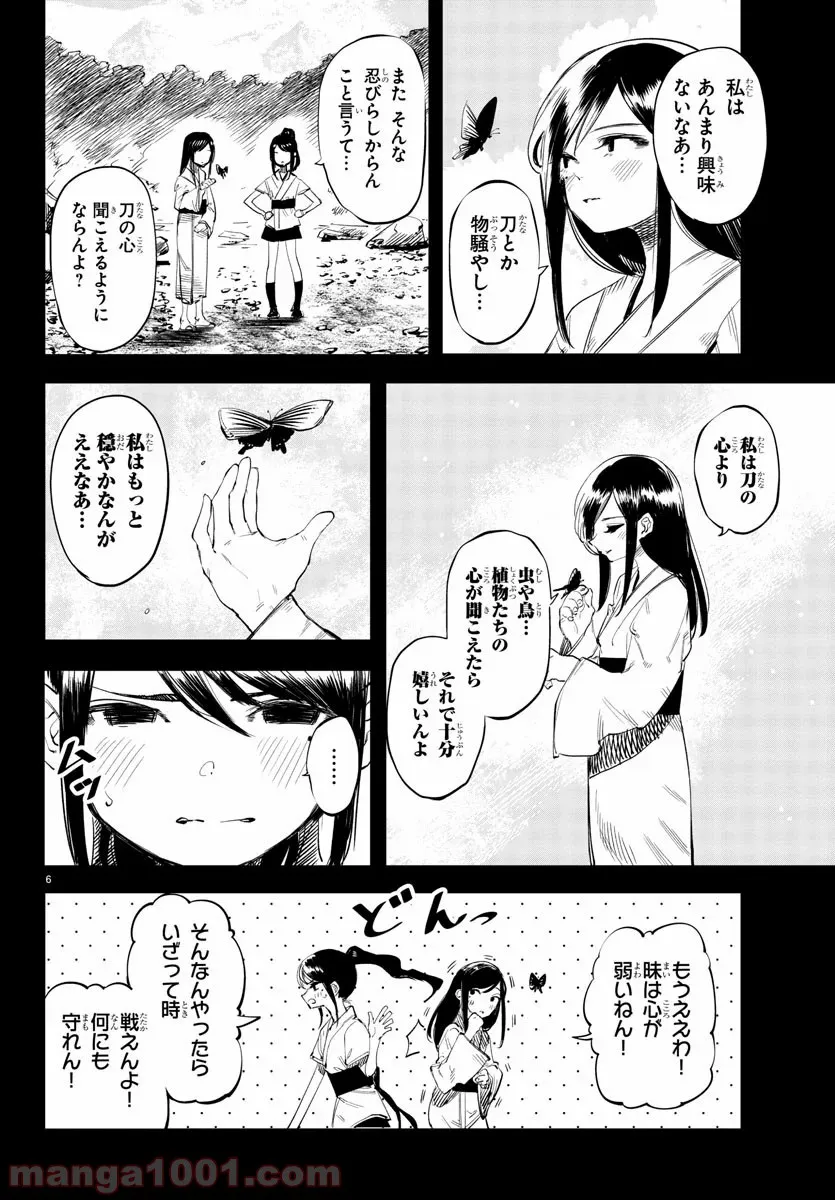 SHY 漫画 第49話 - Page 6