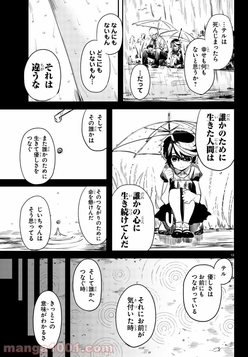 SHY 漫画 第4話 - Page 12