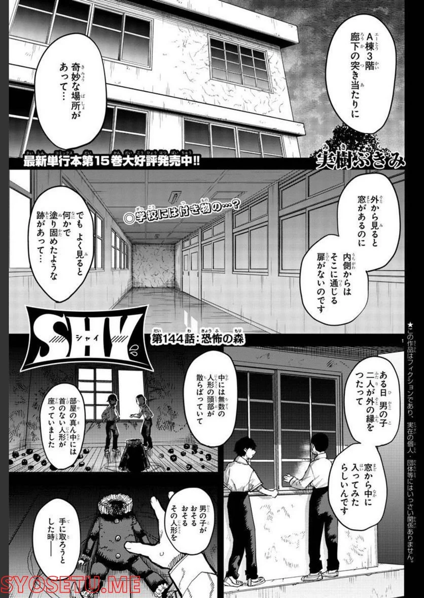 SHY 漫画 第144話 - Page 1