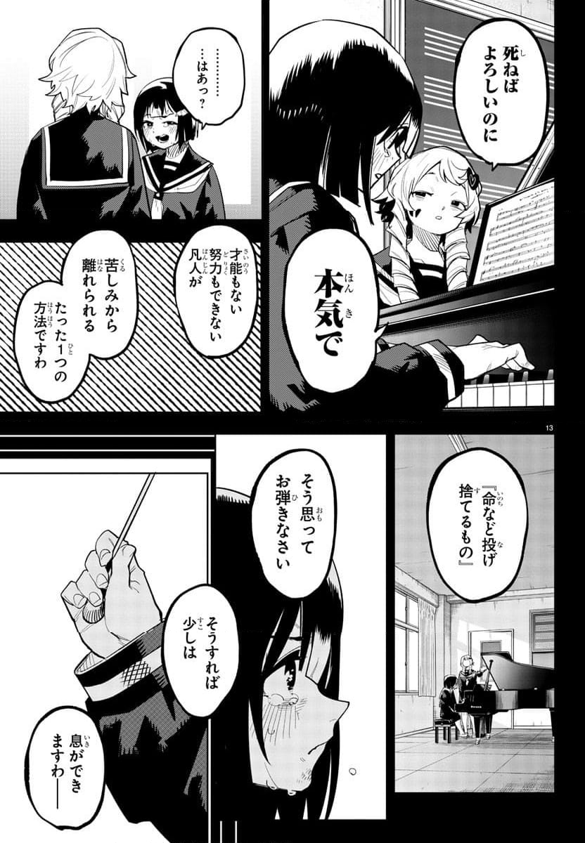 SHY 漫画 第205話 - Page 13