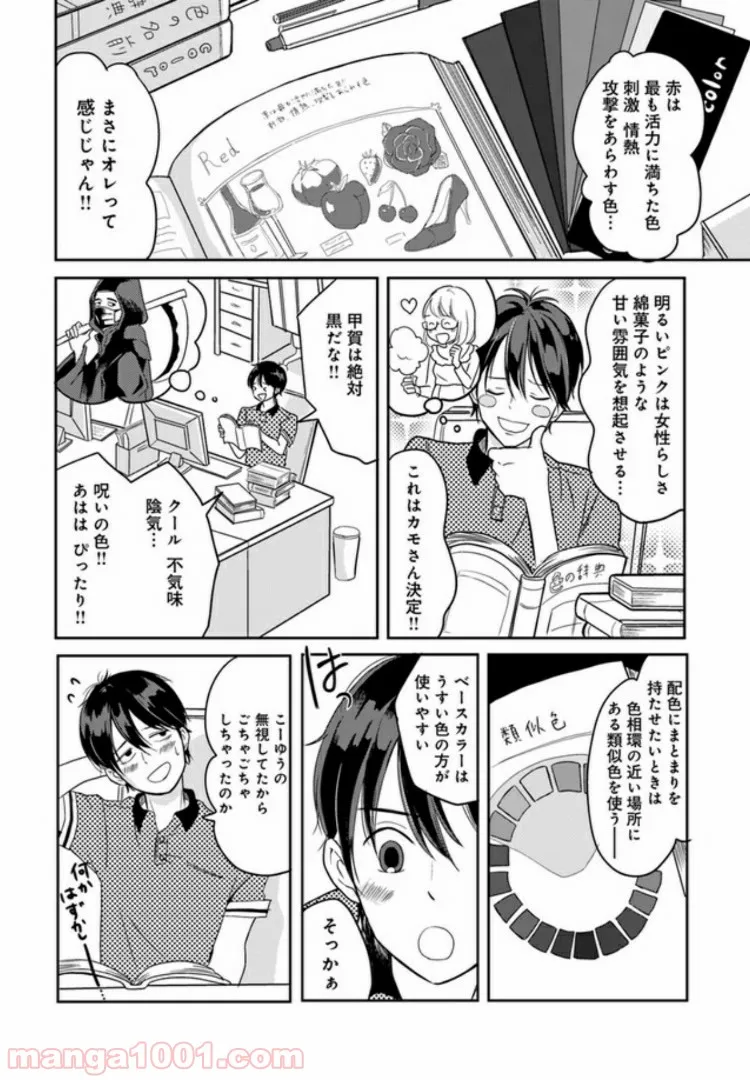 SHY 漫画 第66話 - Page 4