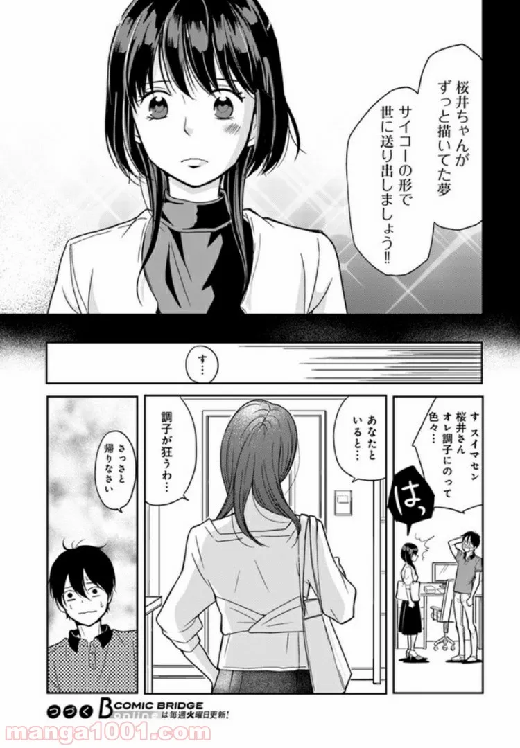 SHY 漫画 第66話 - Page 10